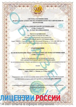 Образец разрешение Орел Сертификат ISO 14001